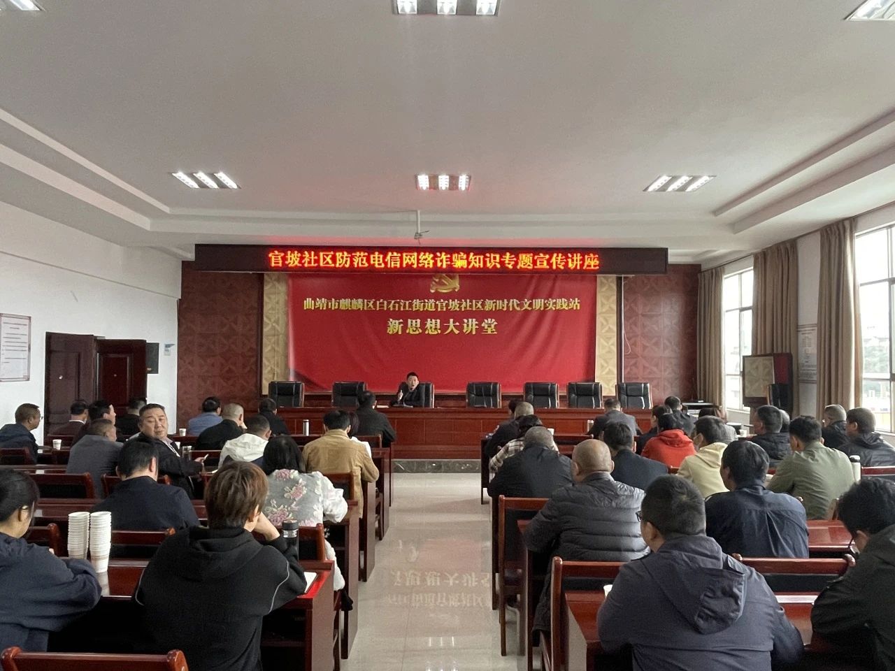 普法强基·曲靖|我所余仕亚律师受邀至曲靖市麒麟区白石江街道官坡社区开展防范电信网络诈骗知识专题宣传讲座
