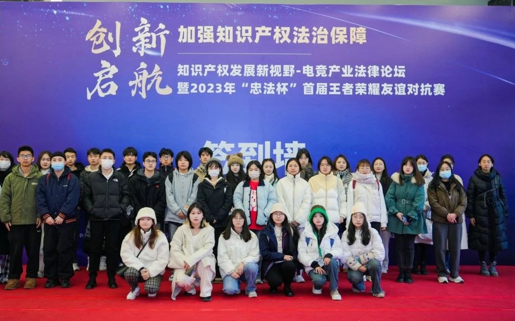 创启·动态|法律服务助力电竞发展，知识产权发展新视野-电竞产业法律论坛顺利落幕！