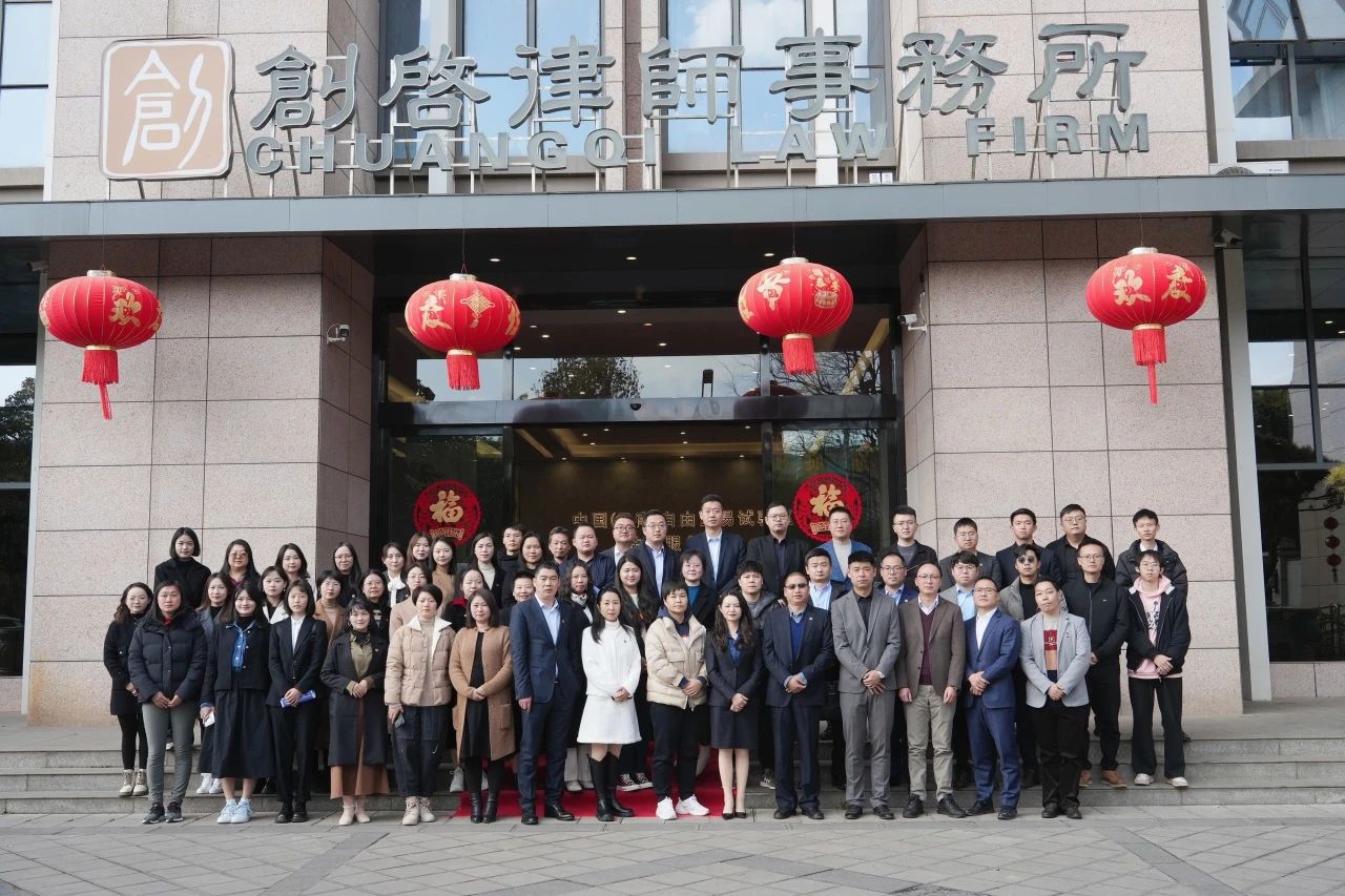 创启·动态|云南创启律师事务所2023年终总结会
