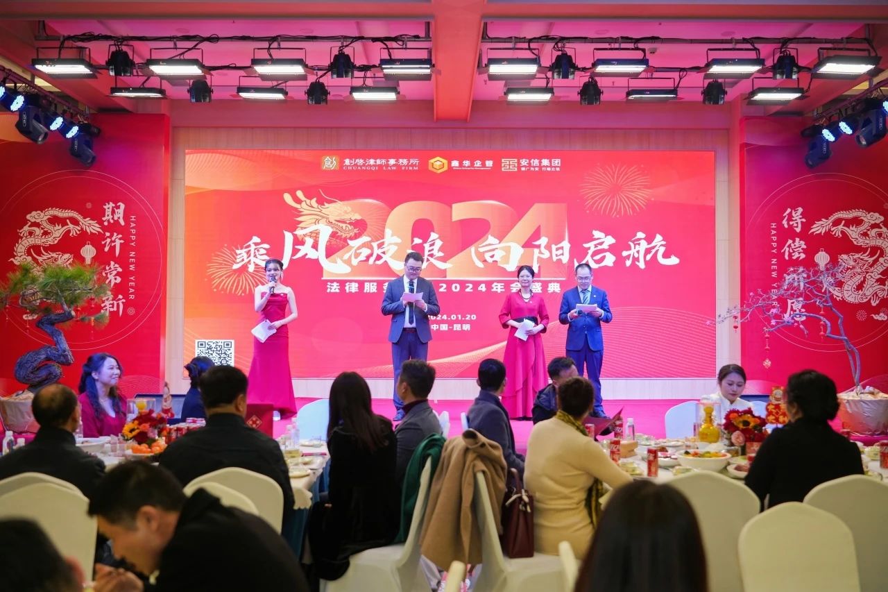 创启·动态|创启律所年会盛典圆满落幕，一起回顾精彩瞬间！