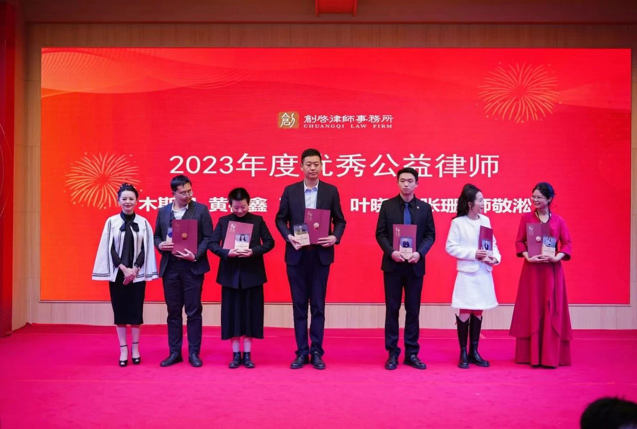 创启·公益 | 一睹云南创启律师事务所2023年度优秀公益律师风采